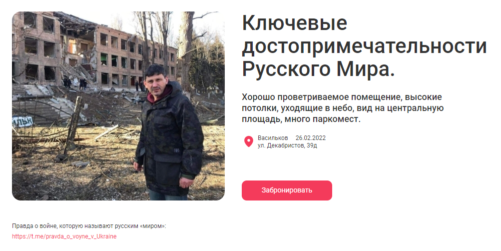 Українці створили Airbnb для росіян, де можна "зняти" зруйноване житло в Україні